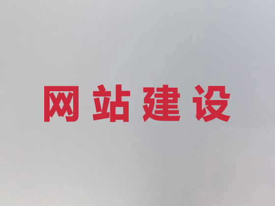 商丘网站设计公司